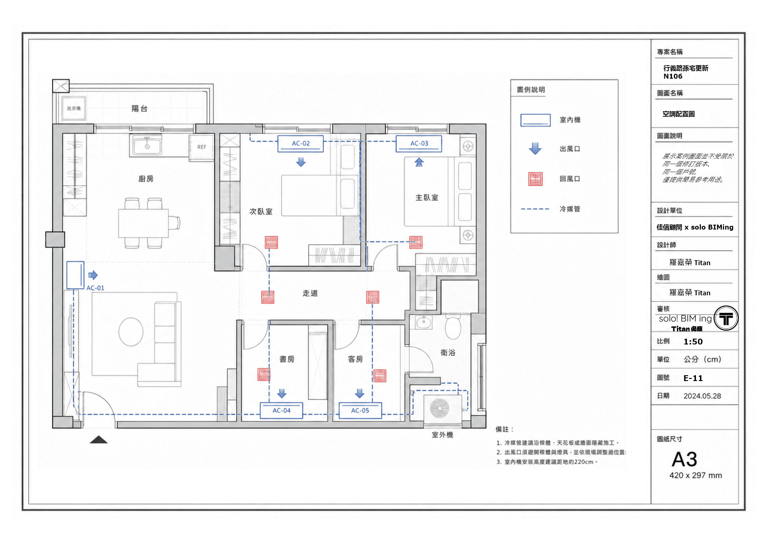 住宅空調配置圖,標示室內機、出風口與冷媒管路。